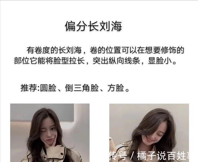 法式刘海|脸型不同适合的刘海也不同,剪对好看翻倍,看你最适合什么刘海!