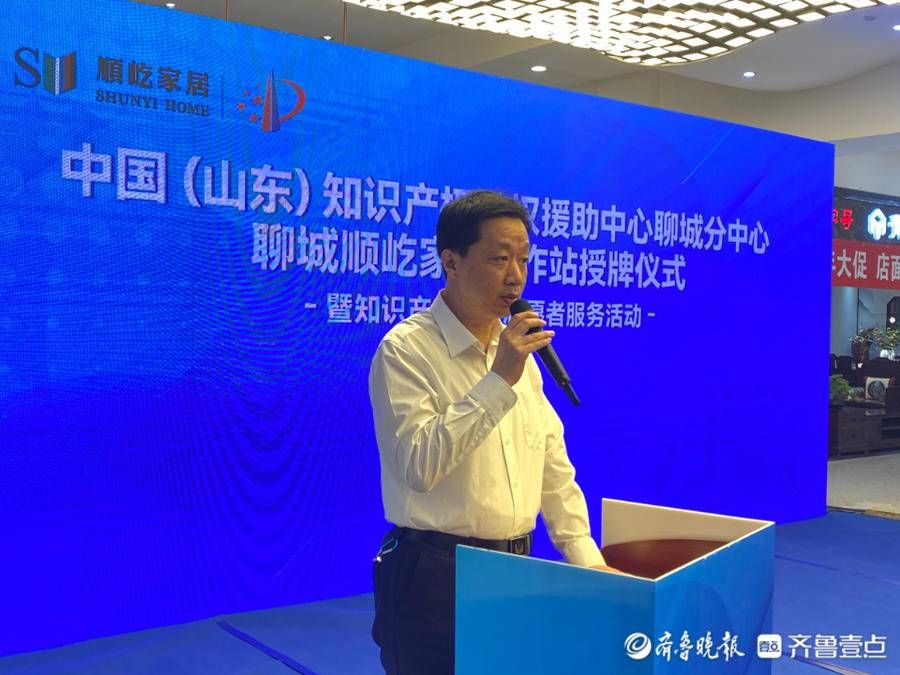 聊城顺屹家居有限公司|聊城顺屹家居知识产权维权援助工作站授牌仪式举办