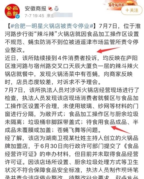 陈赫|杜海涛吴昕火锅店被责令停止,原因与卫生有关,此前就遭到过吐槽