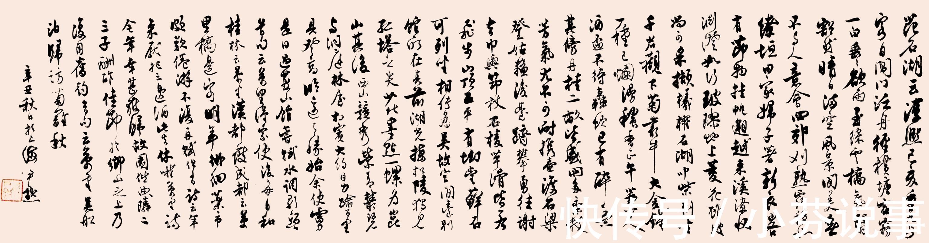 泛石湖记@沈尹默1961年作行书范成大重九泛石湖记镜片