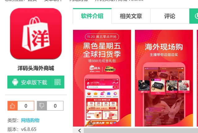 洋码头|因超范围收集个人信息问题未完成整改 洋码头APP遭工信部通报