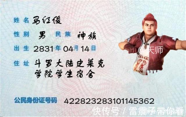 曝光|斗罗大陆,史莱克七怪身份证曝光,原来小舞已经这么老了