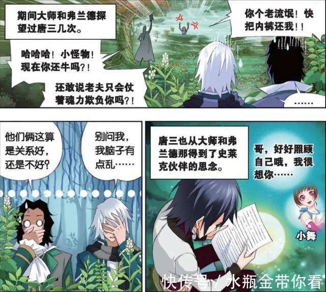 斗罗大陆|斗罗大陆:毒斗罗忒“调皮”,出言“调侃”围困他的4位封号斗罗