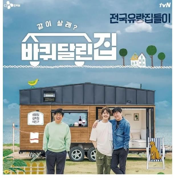 带轮子的家3|演员孔明将加入tvN综艺《带轮子的家3》！