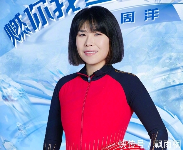 周洋|好久不见！最年轻冬奥冠军周洋悄然退役 再亮相变化明显气质佳
