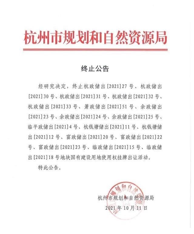 溢价率|2宗流拍！2宗底价成交！临安土拍草草收场……