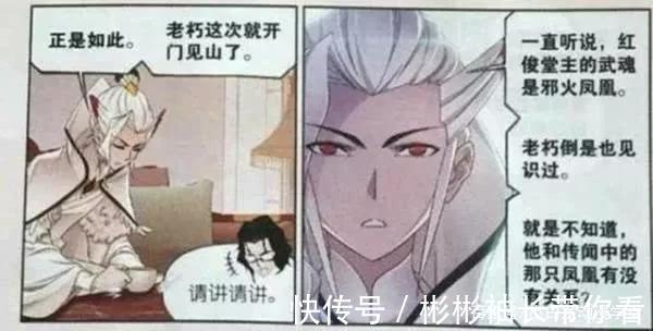 白沉香|斗罗大陆：马红俊真的是一只草鸡吗？其真实身份比唐三还要惊人