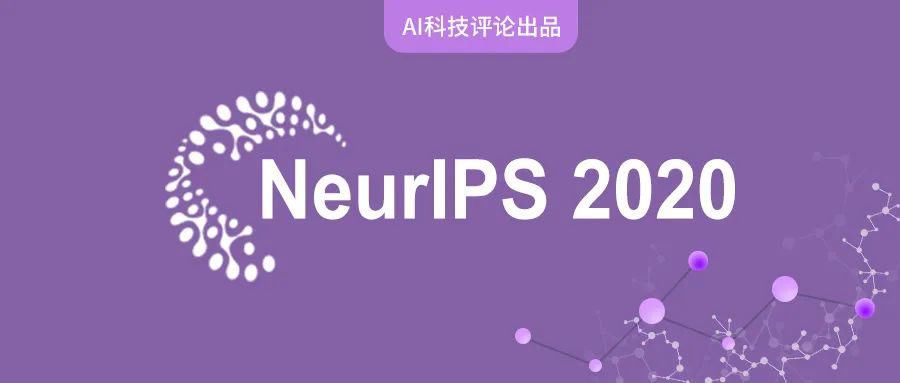 支持|NeurIPS 2020开幕啦！听说支持线上约会和告白，那我当然是...