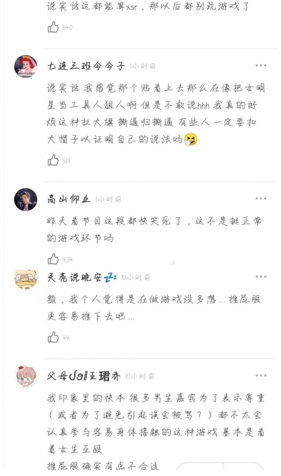 李沁|张哲瀚玩游戏疑似占吴昕的便宜，男星和女星应不应该有身体接触？