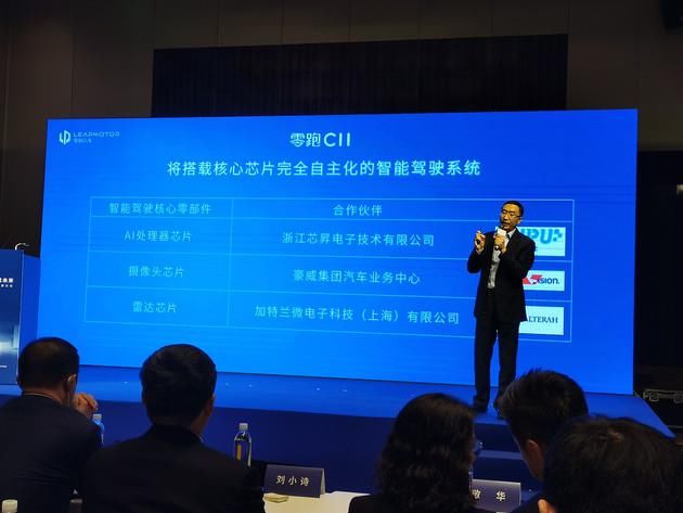 芯片|具有完全自主知识产权 零跑汽车发布车规级AI智能驾驶芯片