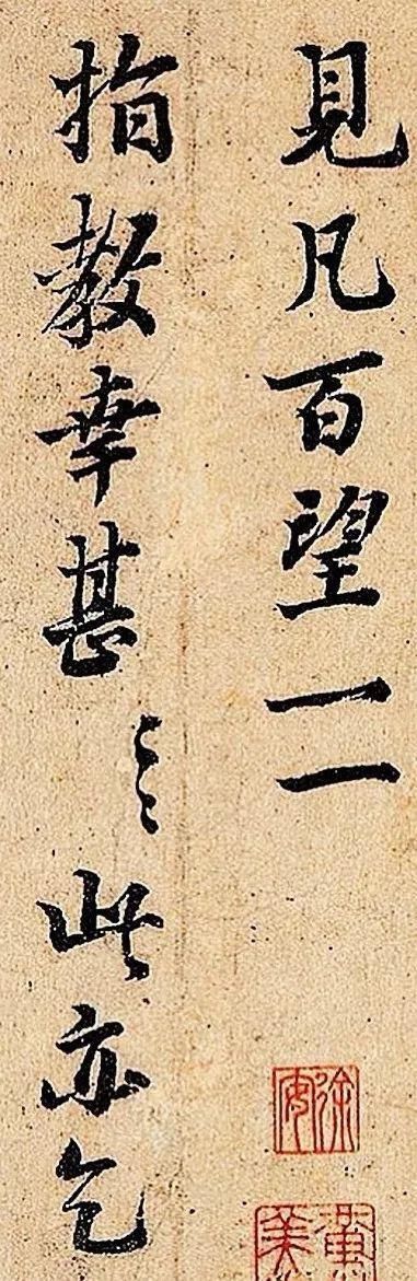  北宋宰相|一张走后门的纸条，忘记烧毁…最后卖了460万！