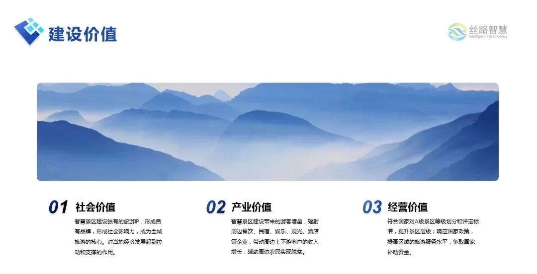 景区|“互联网+旅游”时代，智慧景区解决方案，助景区翻倍式盈利