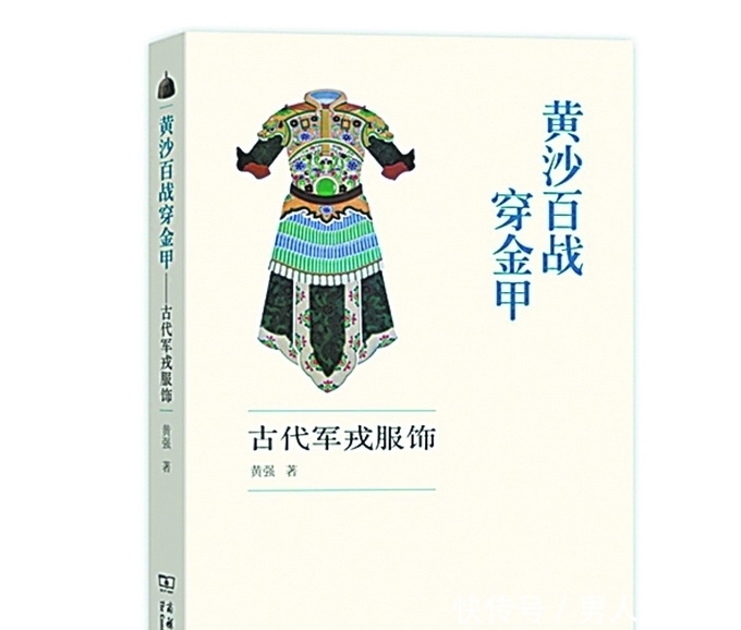  中华|古代的铠甲戎装都长啥样？设计中竟隐藏了这些知识，看军戎服饰中的中华科技