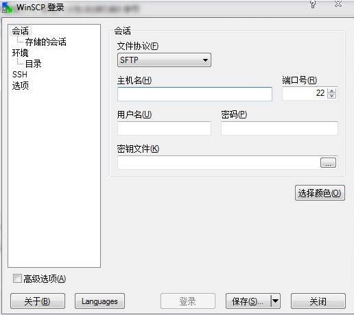 winscp软件中文版