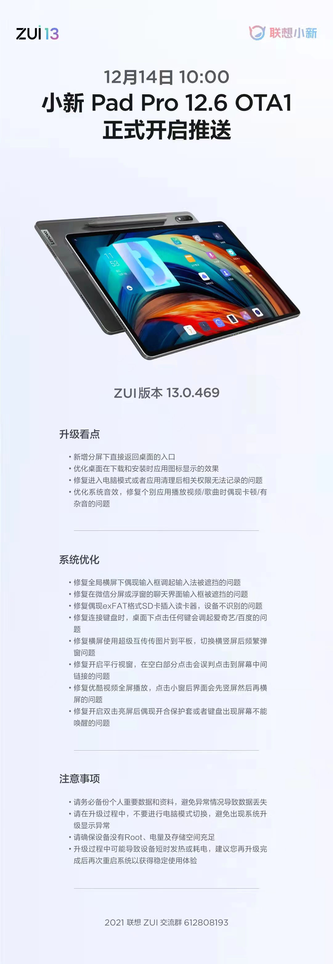 p联想小新 Pad Pro 12.6 正式开启推送 ZUI 13 系统