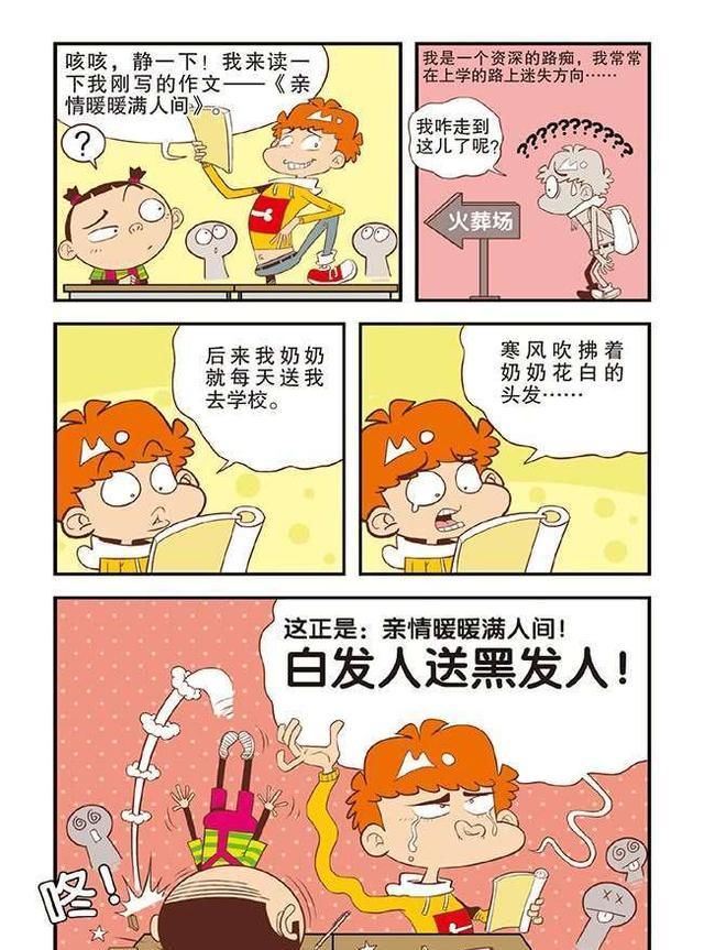 为了不让别人说闲话，阿衰让奶奶坐到自己肩头，从此两人风靡全校