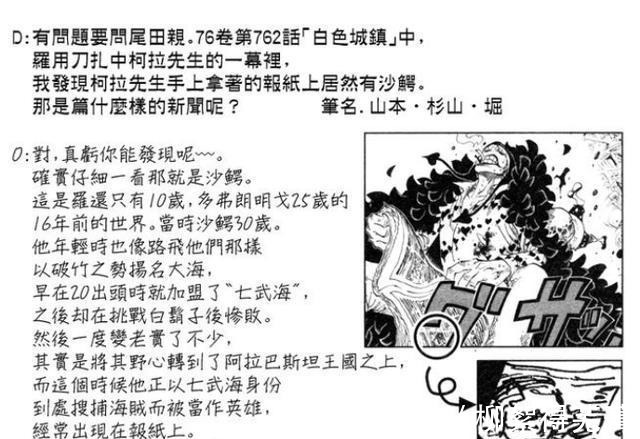 凯多|因四皇受挫的2位七武海，老沙失去机会成为四皇，莫利亚一蹶不振