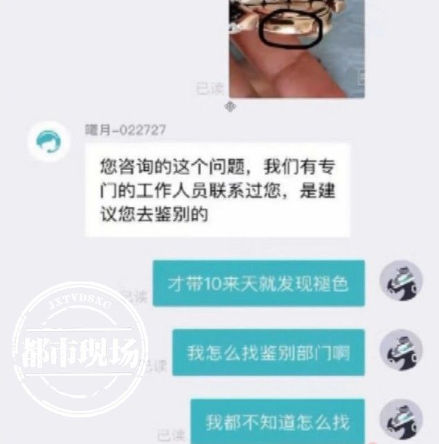 褪色|南昌一女子在“得物”买阿玛尼手表，戴了10多天竟然变色了