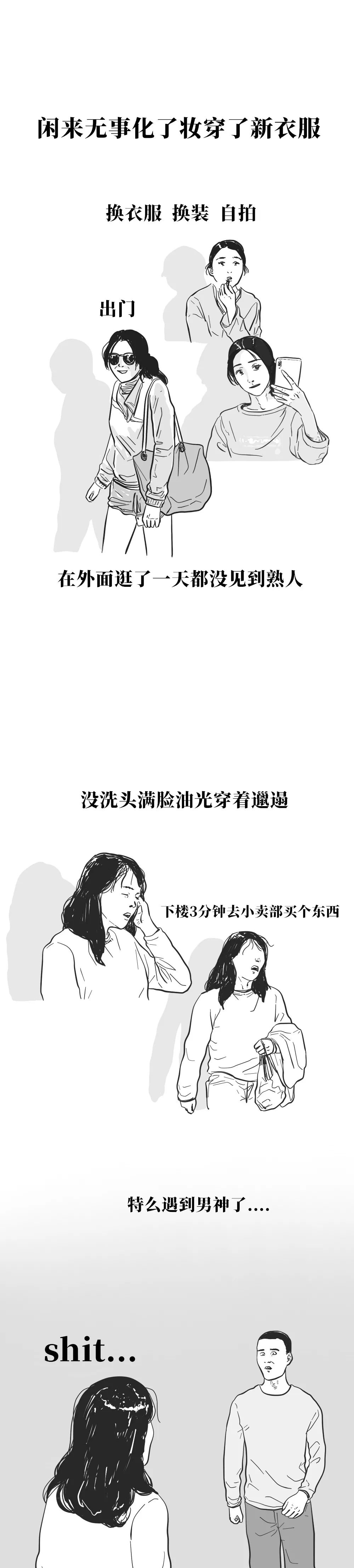 人性经典漫画，你最尴尬的时刻是什么？