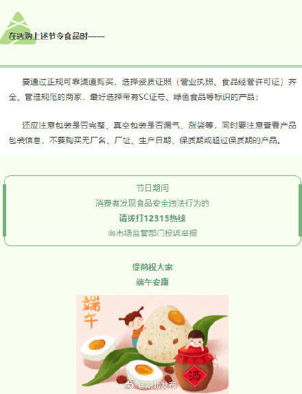 食品|端午节来啦！选购这几种食品要小心