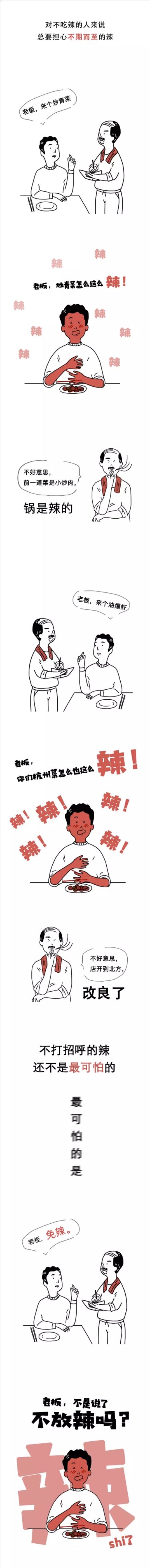 漫画：那些不吃辣的人，生活真的很惨