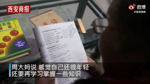 大妈|河南7旬大妈51年后重修英语：不想落在外孙后面