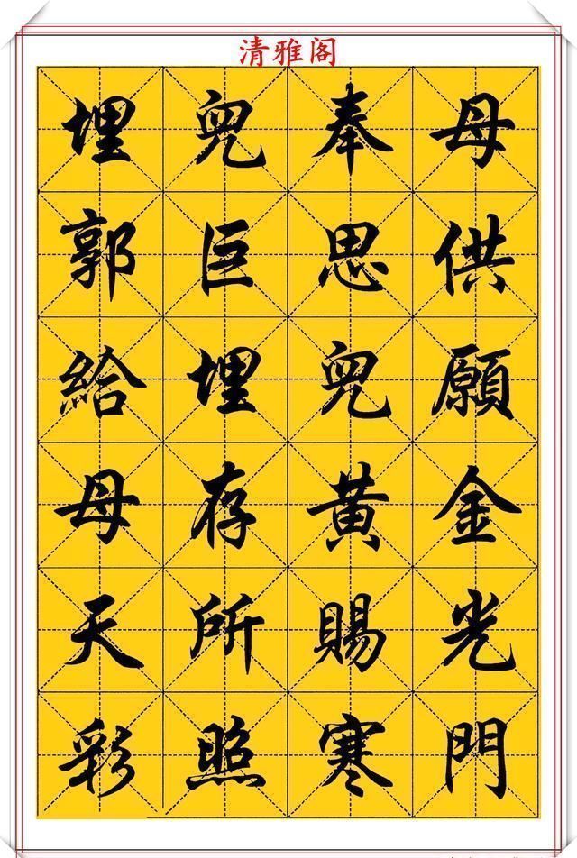 行楷！中书协大师任政，精美行楷字帖欣赏，笔势筋骨老健，结字风神洒落