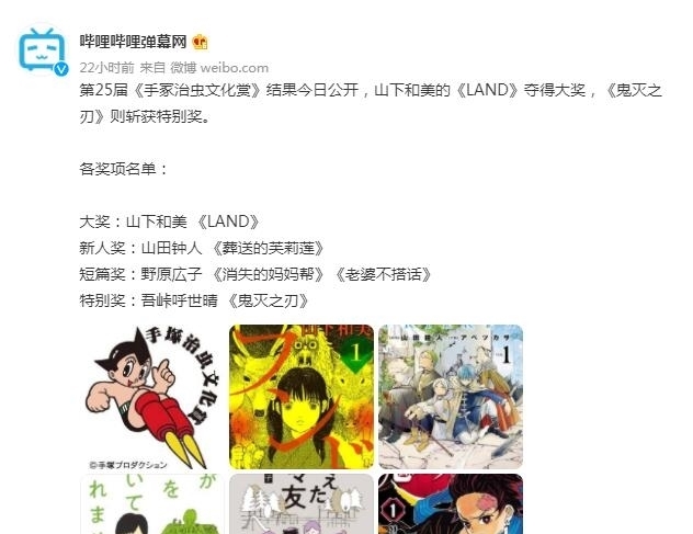 第25届手冢治虫文化奖结果公开,LAND夺得大奖,鬼灭获得特别奖