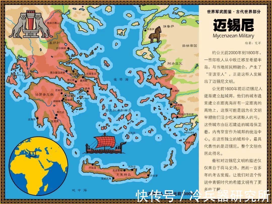 公元前|最早的古希腊重装步兵，用代工武器的特洛伊战争主角，迈锡尼军队长啥样？