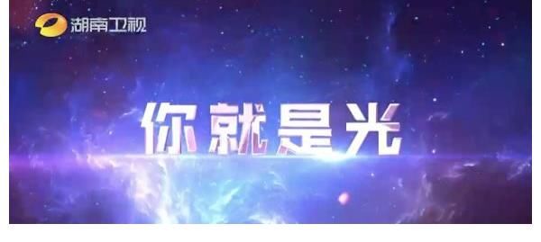 在嗎？湖南衛(wèi)視跨年晚會喊你來連麥！