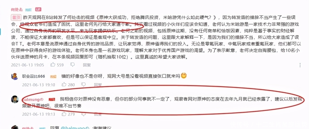 点评|原神：只要充钱都能满足，观网点评引网友群愤，主编紧急道歉