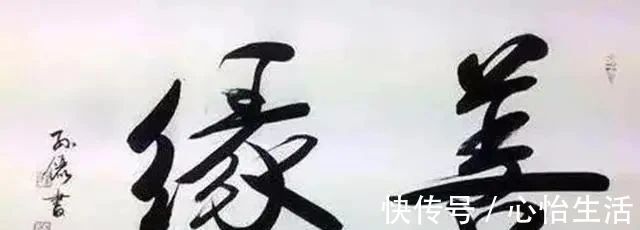 名家$孙俪创作的书法作品，独具艺术魅力，是一位难得的书法才女