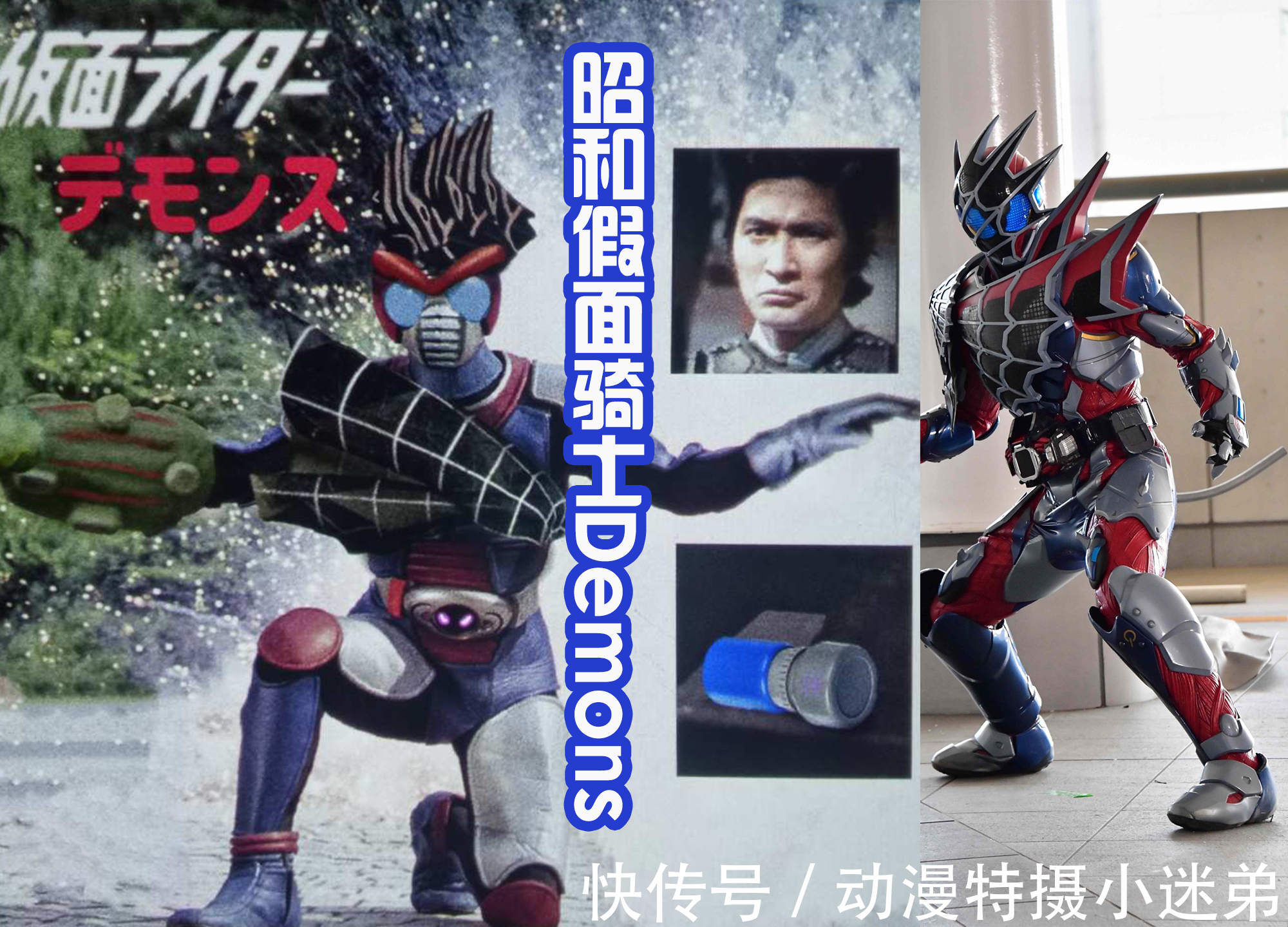 贞德|《假面骑士Revice》全员昭和化,有点搞笑,尤其是帝蒙斯!