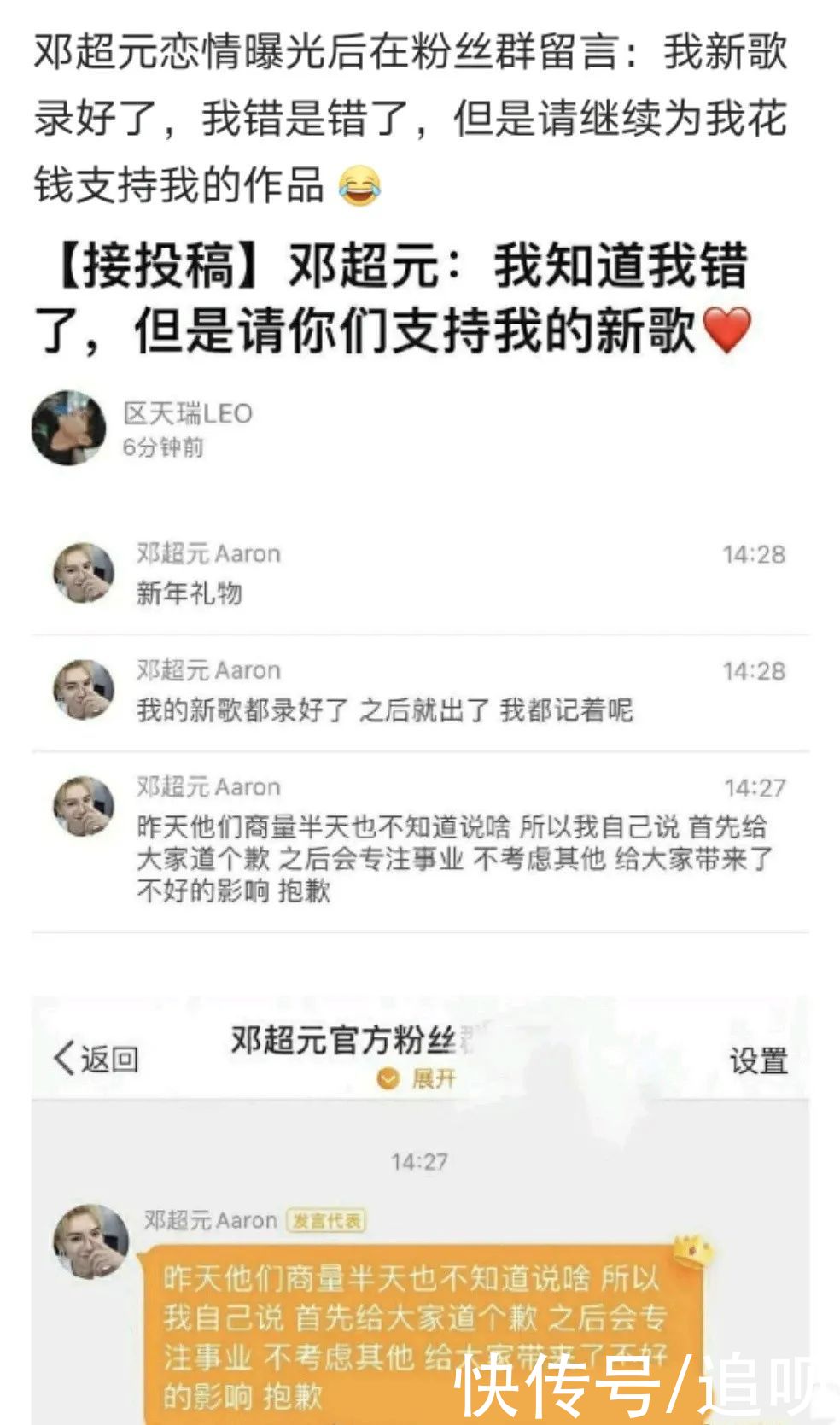 青你1靠“跑男”成名，邓超元又塌房了！女友公开聊天记录揭发他