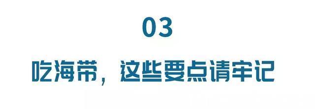 海带泡|它才是名副其实的“长寿菜”!降三高、强免疫、防痴呆早吃早受益