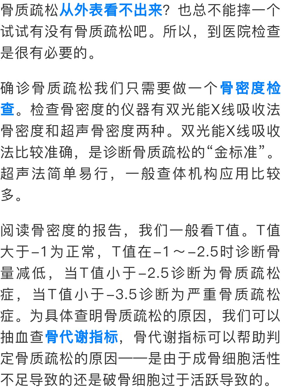  健康|【健康知识】老年人跌倒，这些部位最易骨折，为啥呢