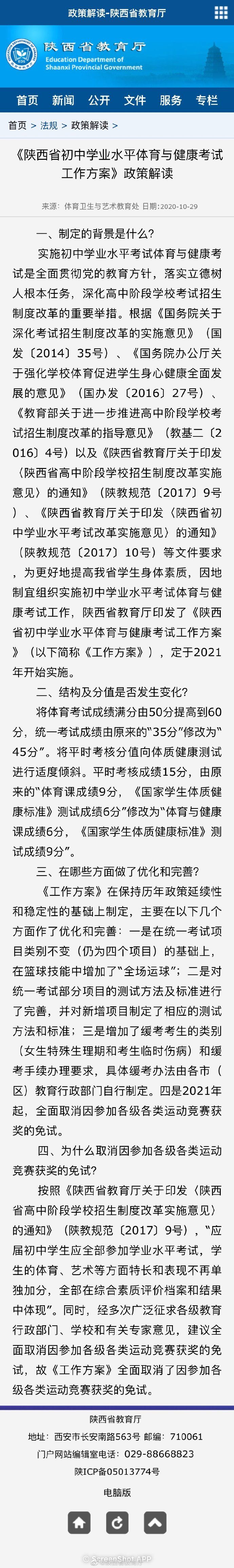 学业|《陕西省初中学业水平体育与健康考试工作方案》政策解读