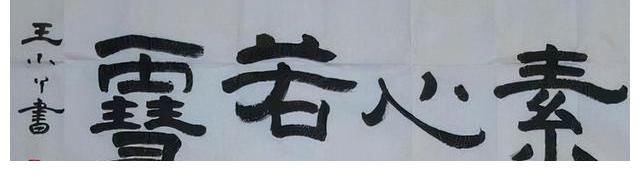 播音主持！央视才女王小丫书功深厚，字如其人一样美，让人感觉很舒服