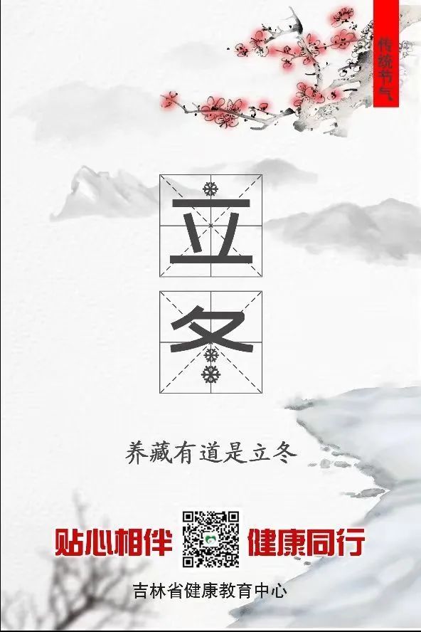 川贝母|立冬了，这些养生方法很实用