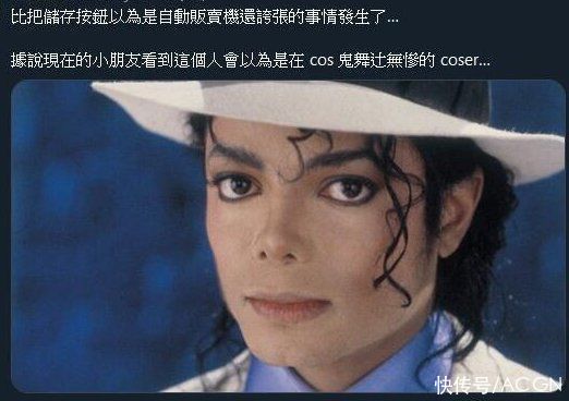 小朋友|MJ的一张经典照片，被一些小朋友误以为是在COS鬼灭之刃