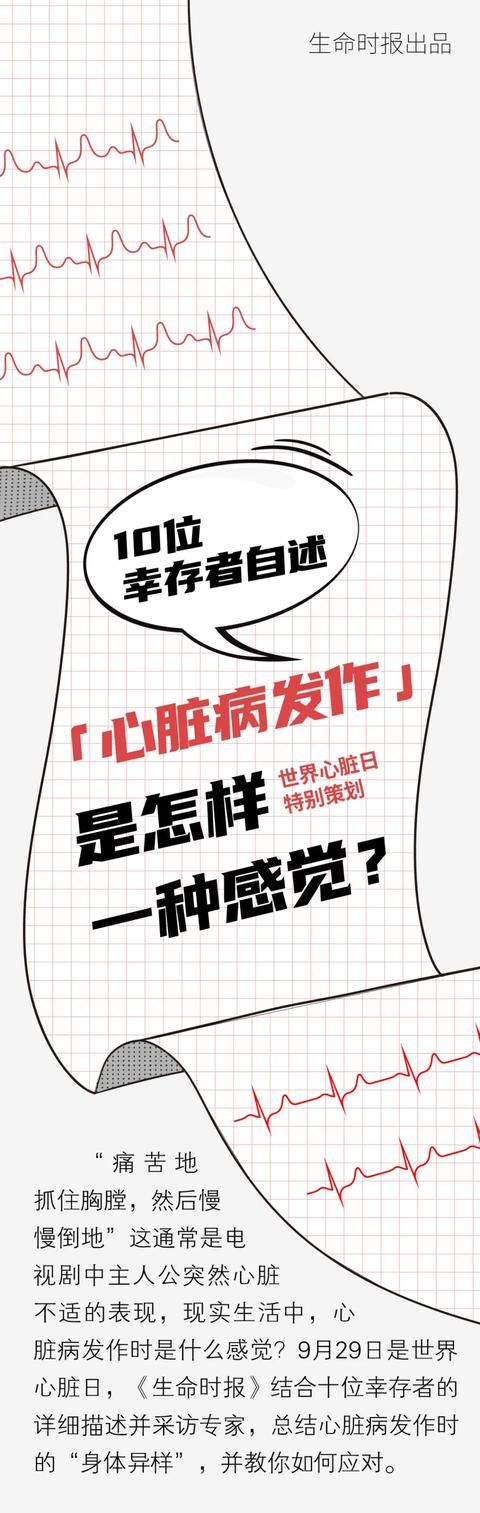 发作|10位心脏病发作幸存者：心脏病来临时不要忽视这些症状