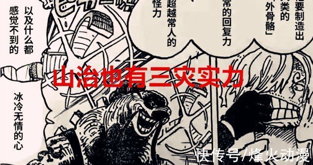 基德|海贼王1029话:这三人同时会升级到三灾的水平，断臂变成潮流了?