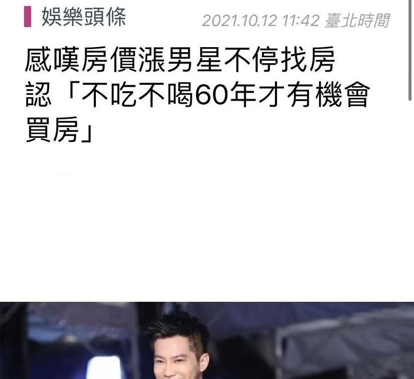 40歲男星出道14年仍租房！稱不吃不喝60年才有錢買房，為后代發(fā)愁