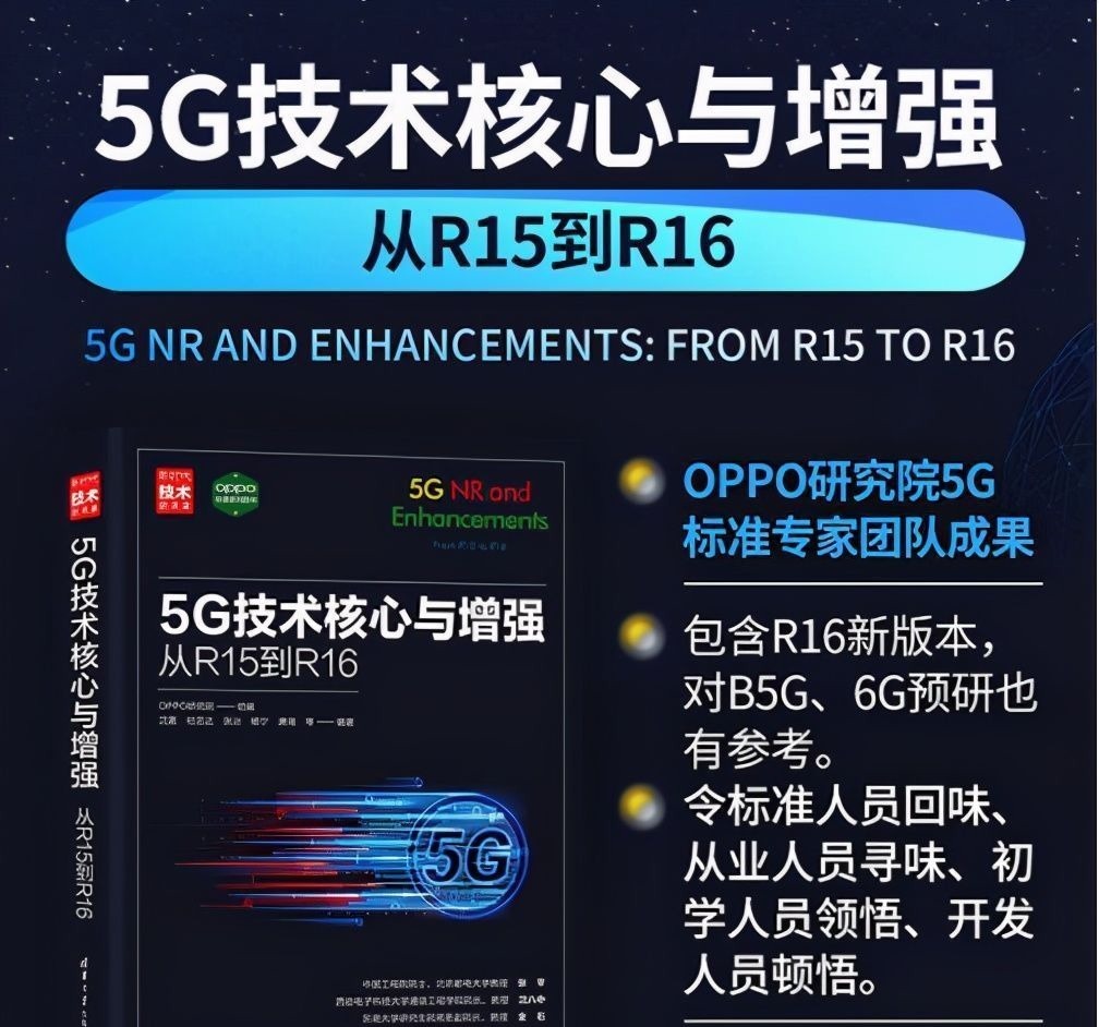 研发|手机大厂也出书了？不仅帮助5G研发人员，还获得业界高度好评