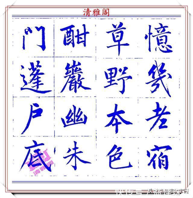 赵体@永瑆楷书创作近光楼诗,字帖隽秀端庄,新颖清丽,启功师承此书法