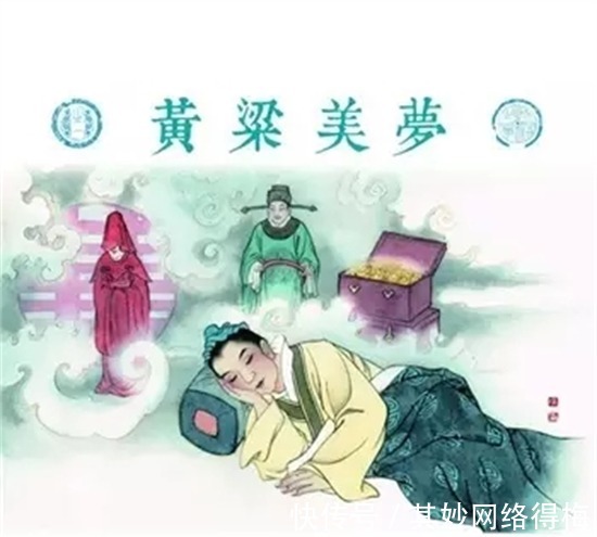 邯郸道|枕中记：在睡梦中走完一生，是自嘲还是嘲讽？