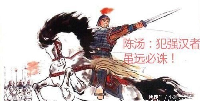 陈汤|西汉使臣假传圣旨率军灭匈奴，说下一句千古名言，至今激励着我们