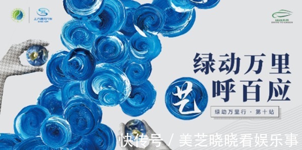 上汽通用汽车$艺术X环保梦幻联动,“绿动未来”携手当代艺术家邀你“云”观展