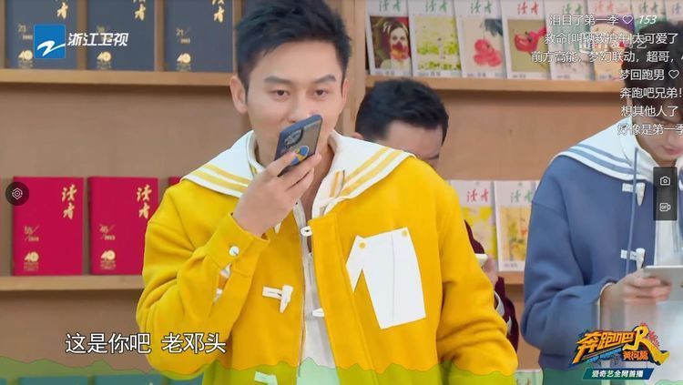 跑男鄧超打招呼,聲音一出來觀眾淚目,baby黃曉明暗暗發(fā)糖破防了