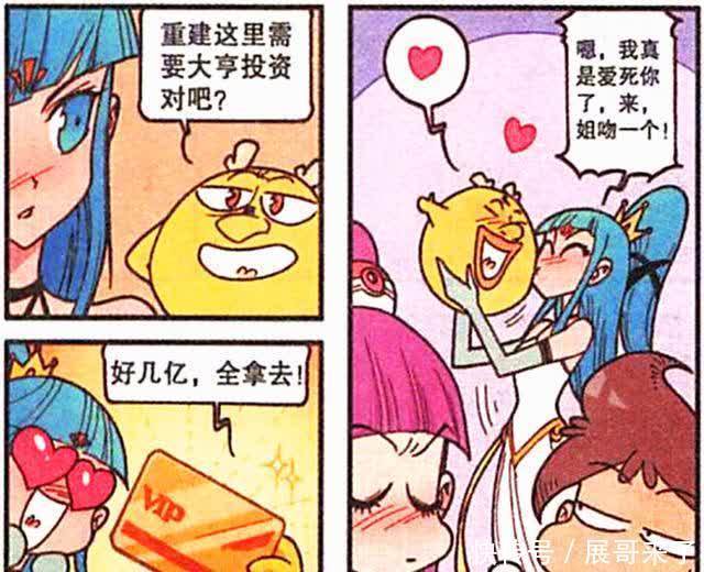 星漫画:关于奖励,高茜获得融合新宠,豆豆龙却抱得美人归!